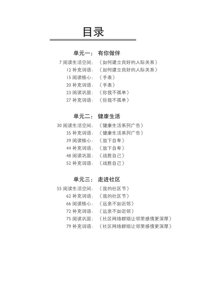 Secondary 3A Normal Academic 中三普通学术华文词语手册上册-Normal Academic 3A（2021年新课程）