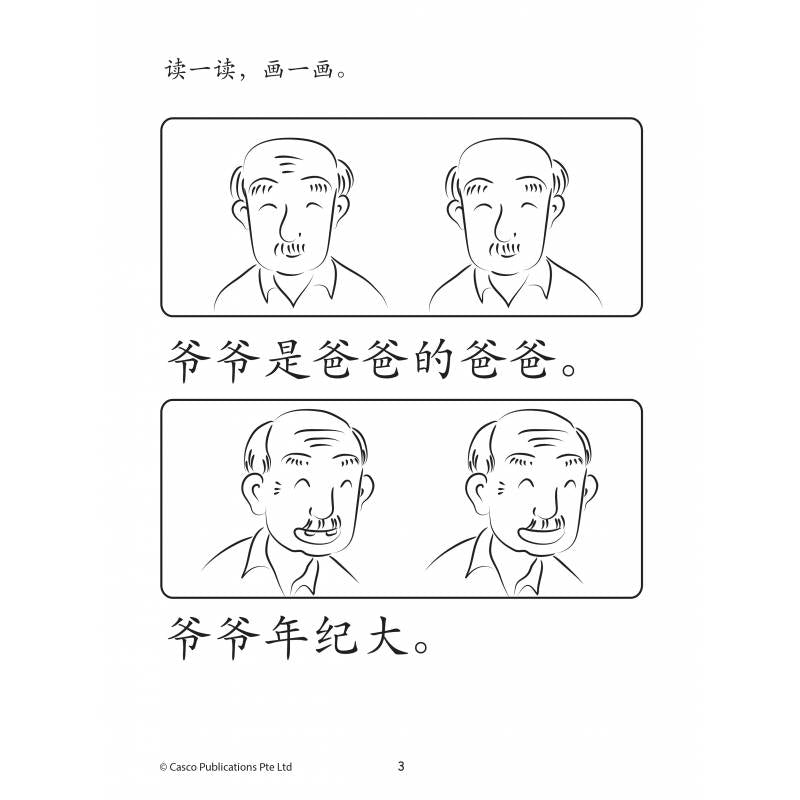 How to Read, Write & Draw for Preschoolers Activity Book 5 学一学画一画