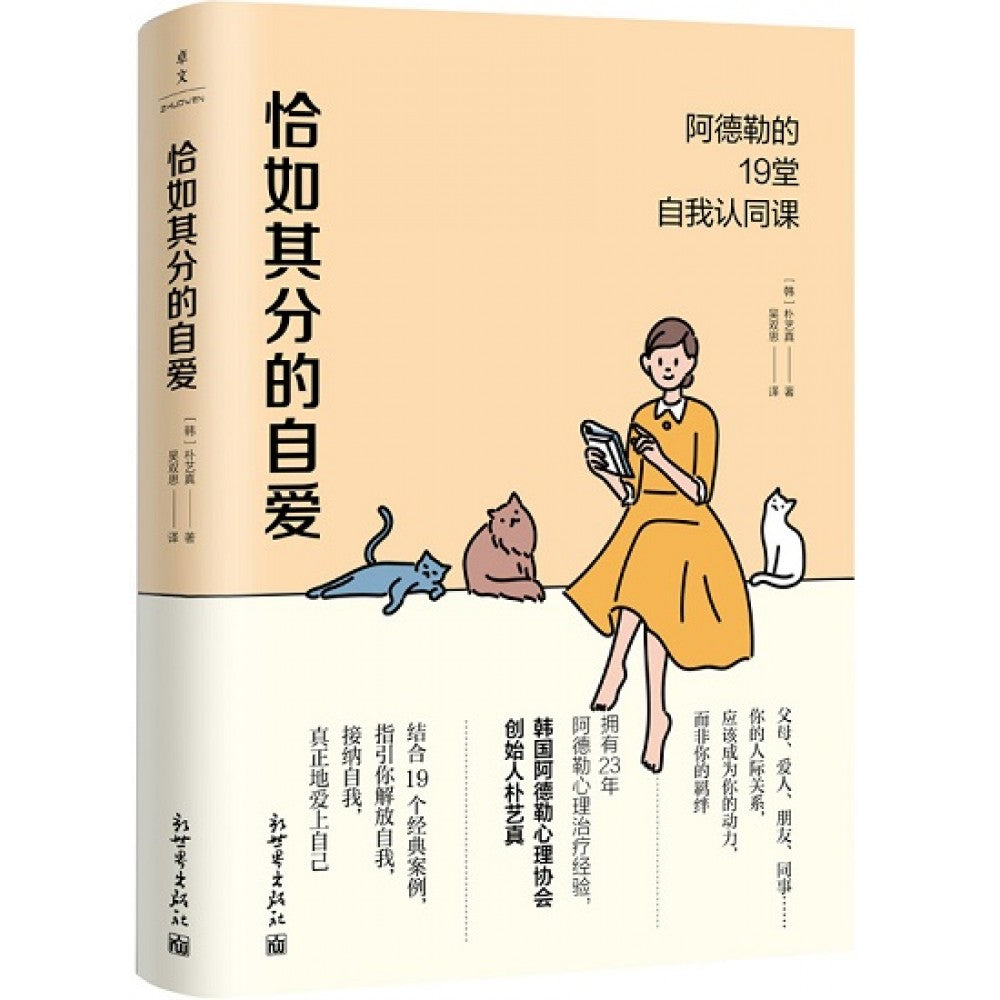 恰如其分的自爱/新世界