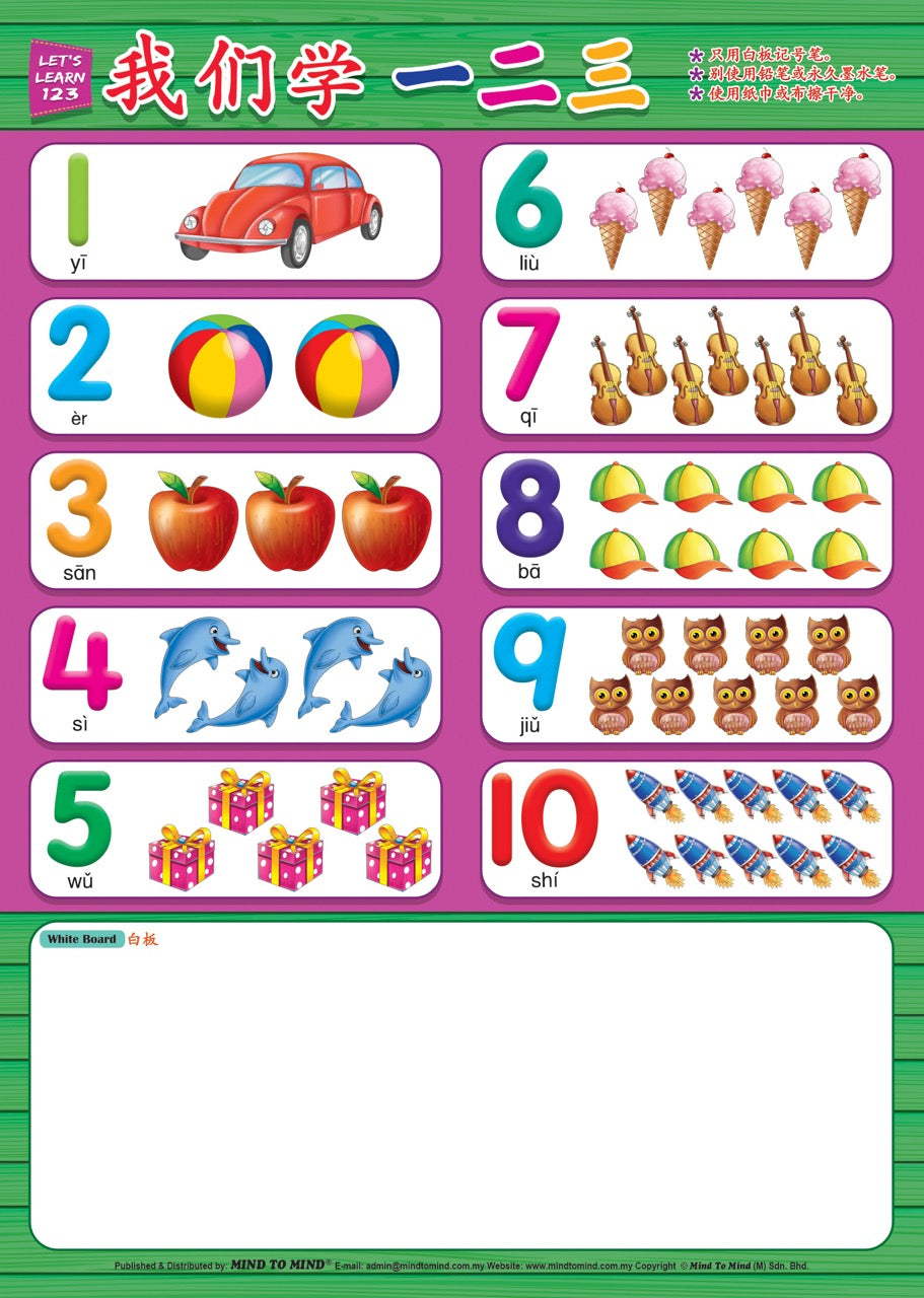 Preschool Let's Write Board: Chinese Numbers