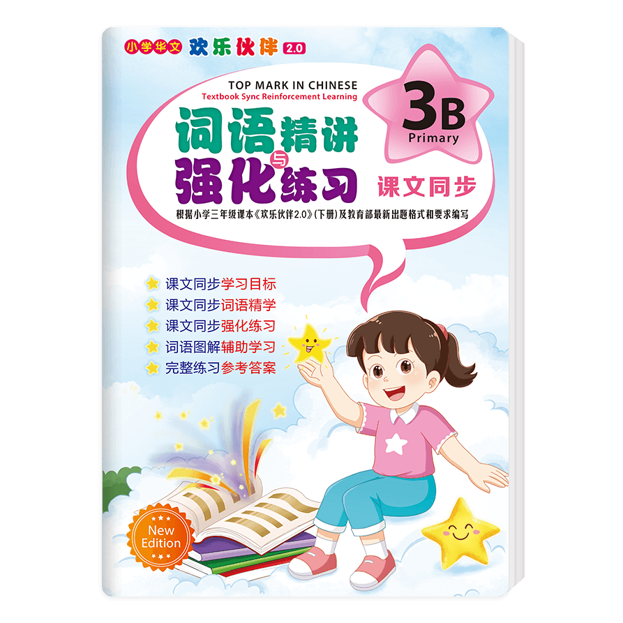 Primary 3B Top Mark in Chinese (2.0)