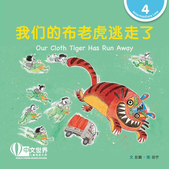 WCGR L4-我们的布老虎逃走了