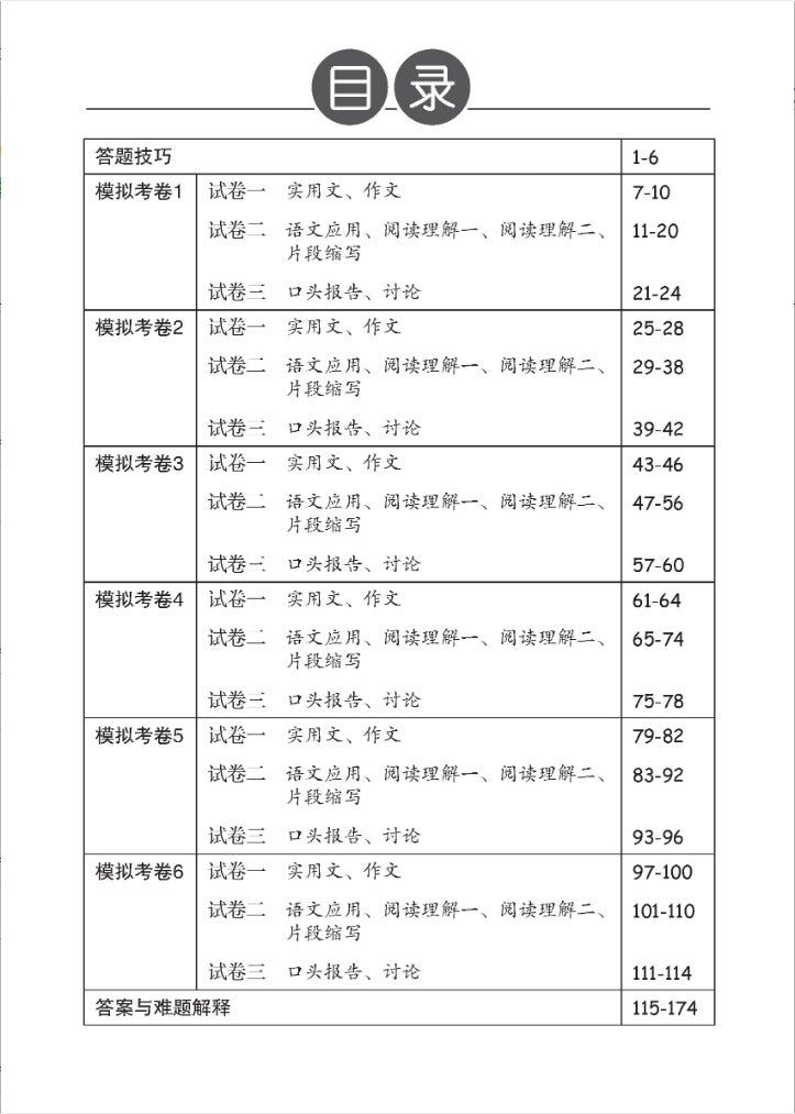 Secondary 1A Higher Chinese Weekly Revision-3rd Edition  每周高级华文课文复习