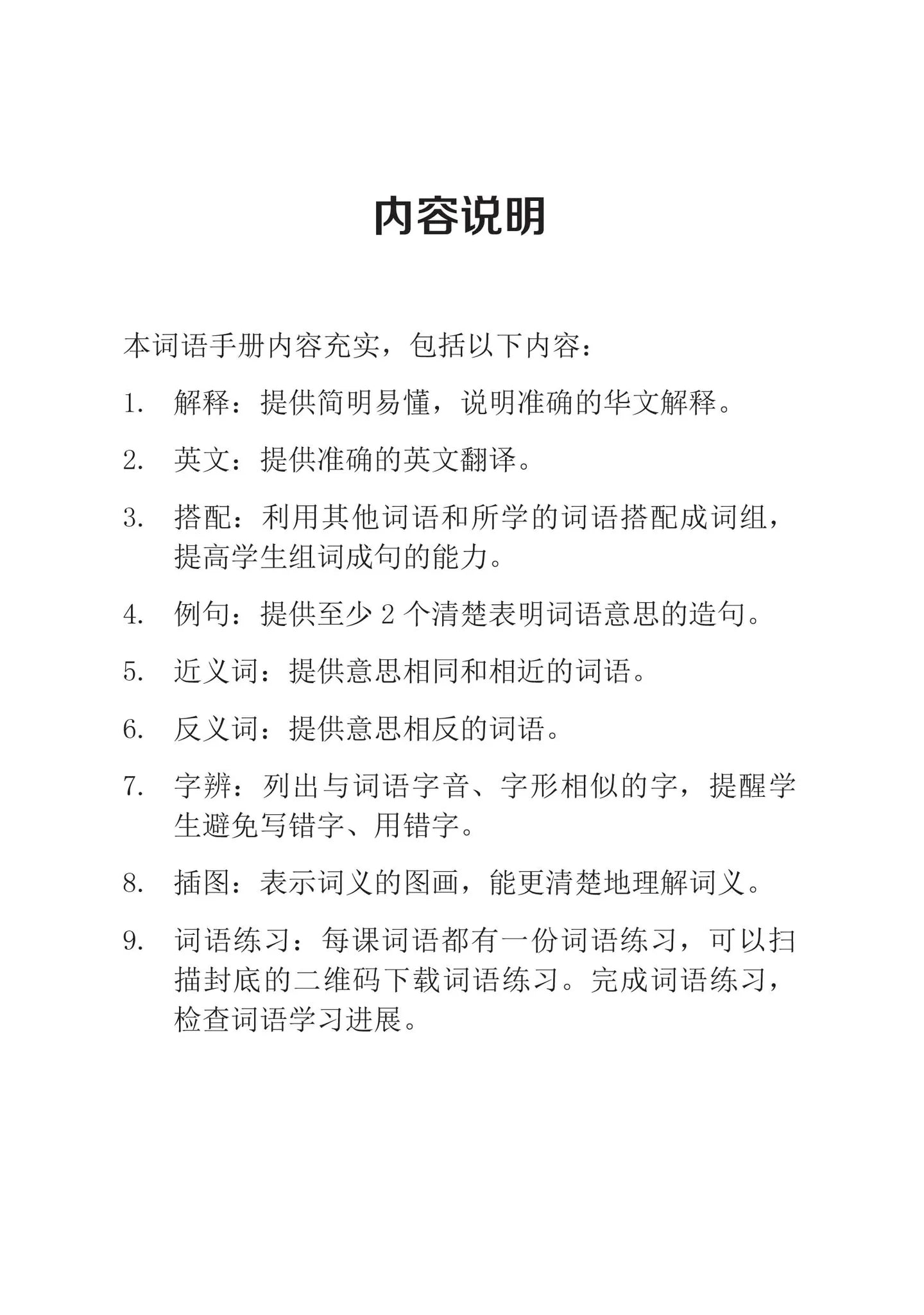 Secondary 2B Express 中二快捷华文词语手册下册-Express 2B（2021年新课程） 2nd Edition