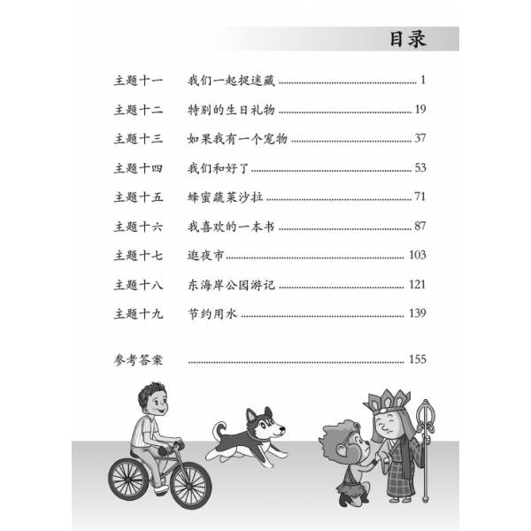 Primary 2B Chinese Compositions Practices 作文轻松学