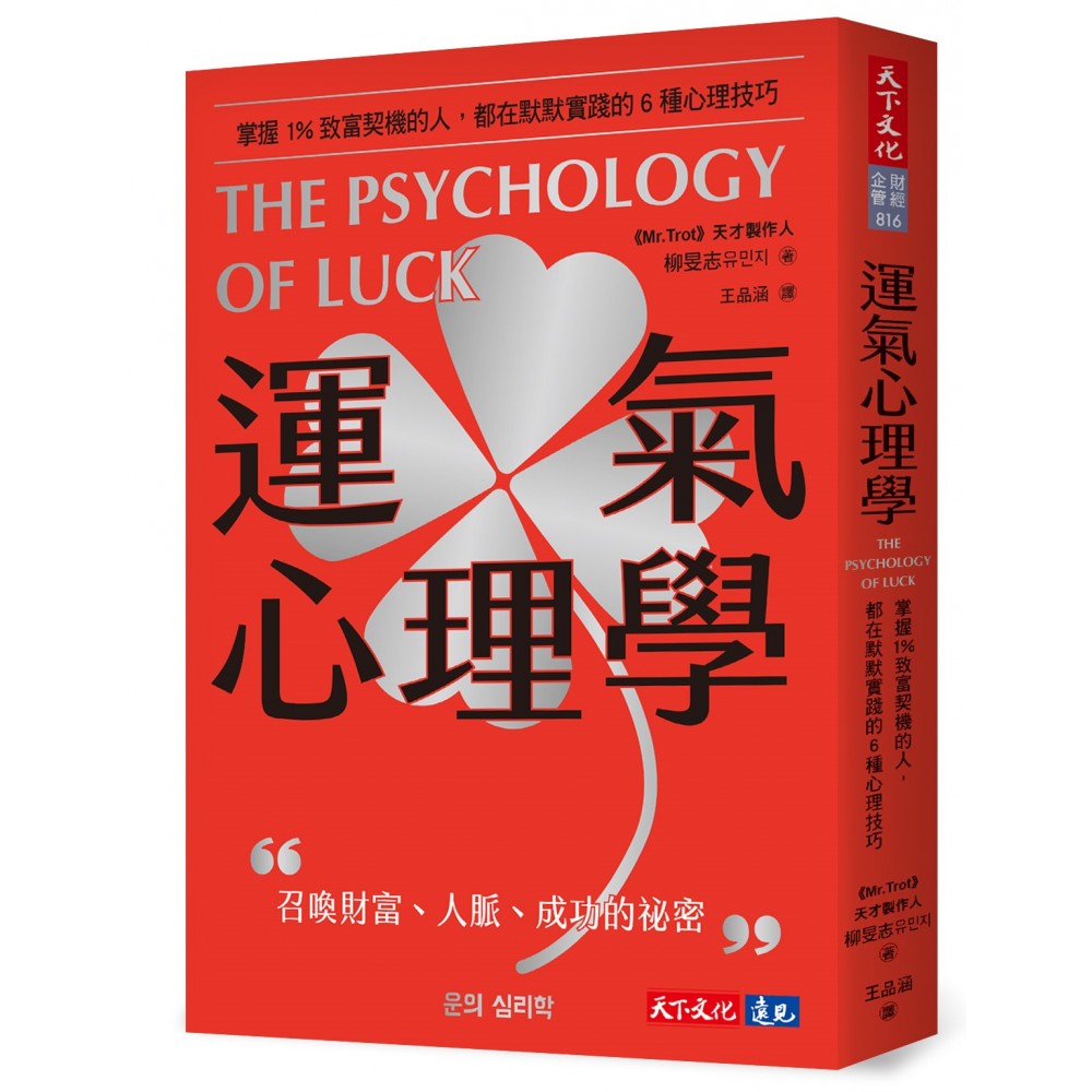 运气心理学