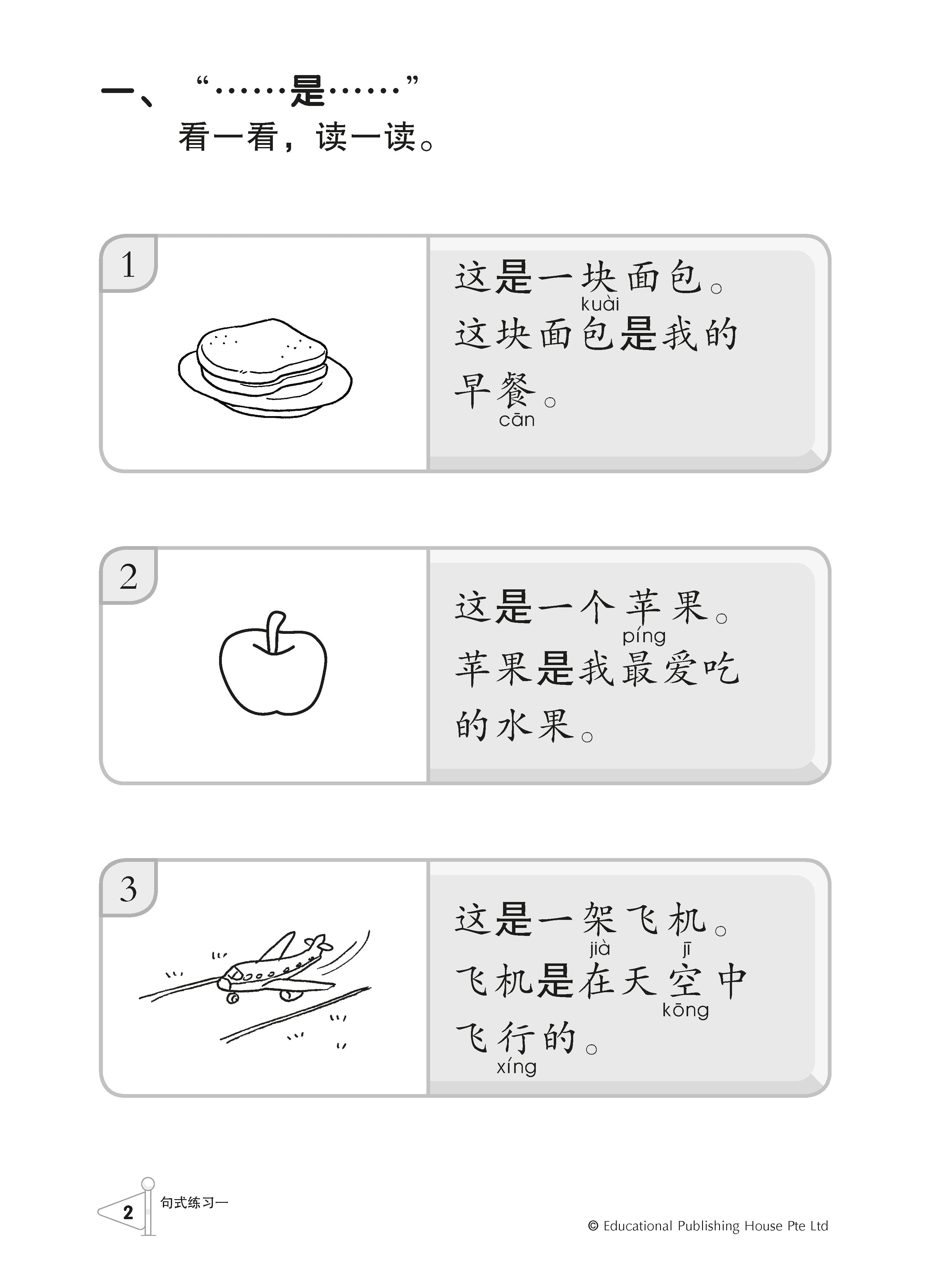 P1/2 I’m the Best in Chinese Composition Writing 小一、二《作文我最强》