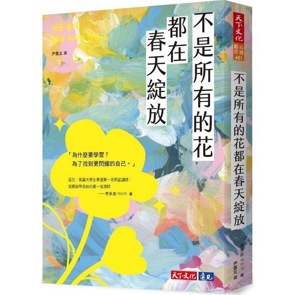 不是所有的花都在春天绽放