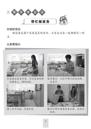 Primary 5&6 小学华文口试与听力理解看录像说话-2nd Edition