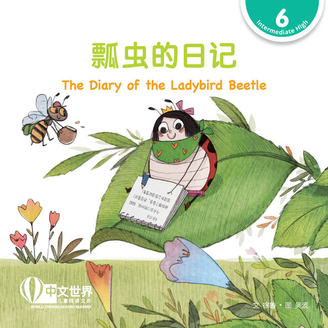 WCGR L6 - 瓢虫的日记