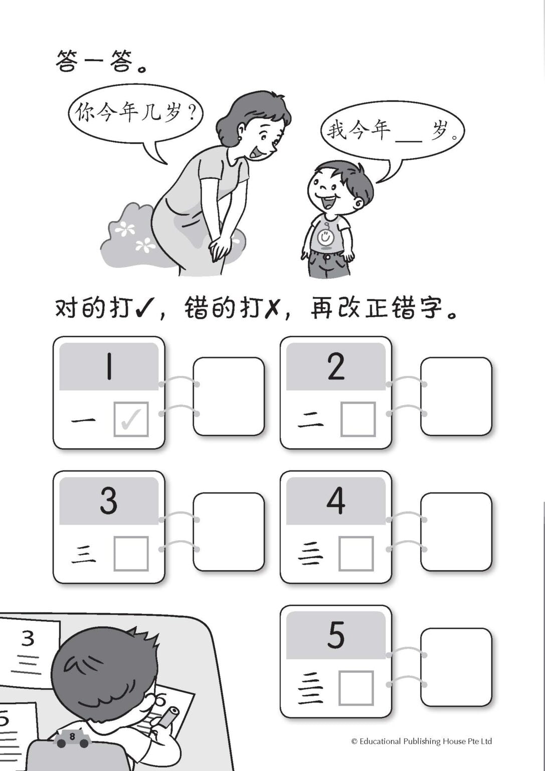 Starting From The Basics (chinese Number Words) (n) 华文数字