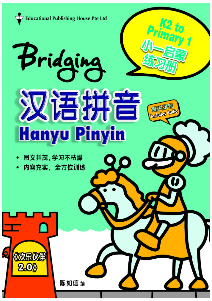 Bridging From K2 To Primary 1 Han Yu Pin Yin-3rd Edition 《小学启蒙练习册：汉语拼音》