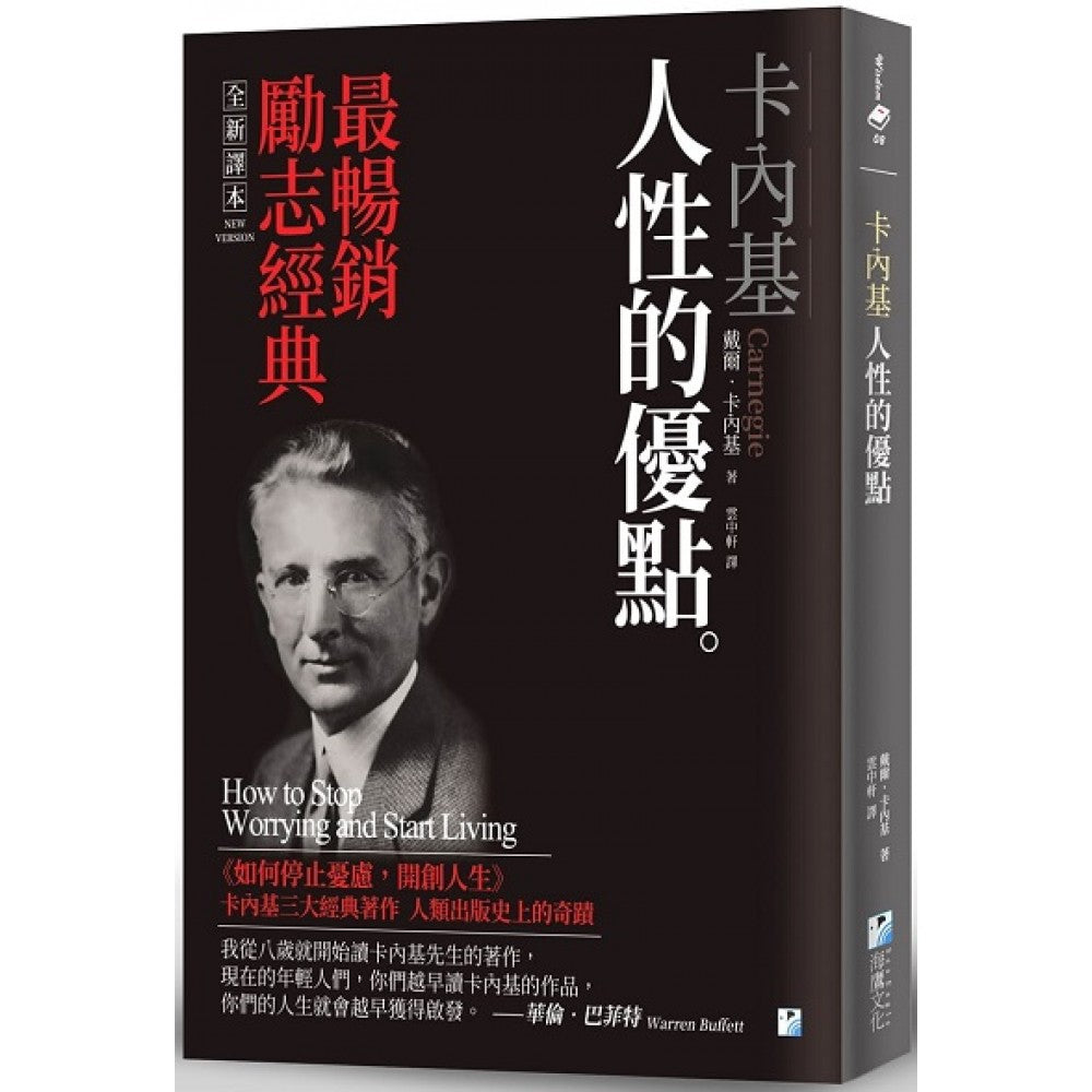 卡内基：人性的优点