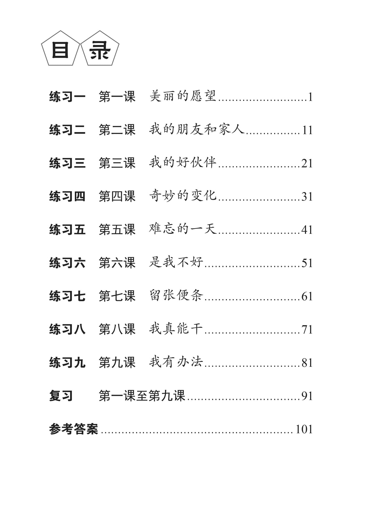 Lesson by Lesson Chinese Practice Primary 3A 每课一做 欢乐练习 - 2nd Edition