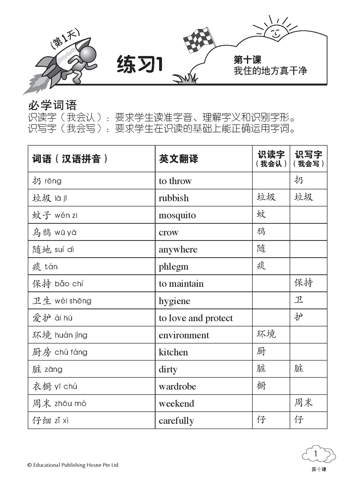 Primary 3B Higher Chinese Daily Intensive Practice QR 3B《高级华文每日精练》
