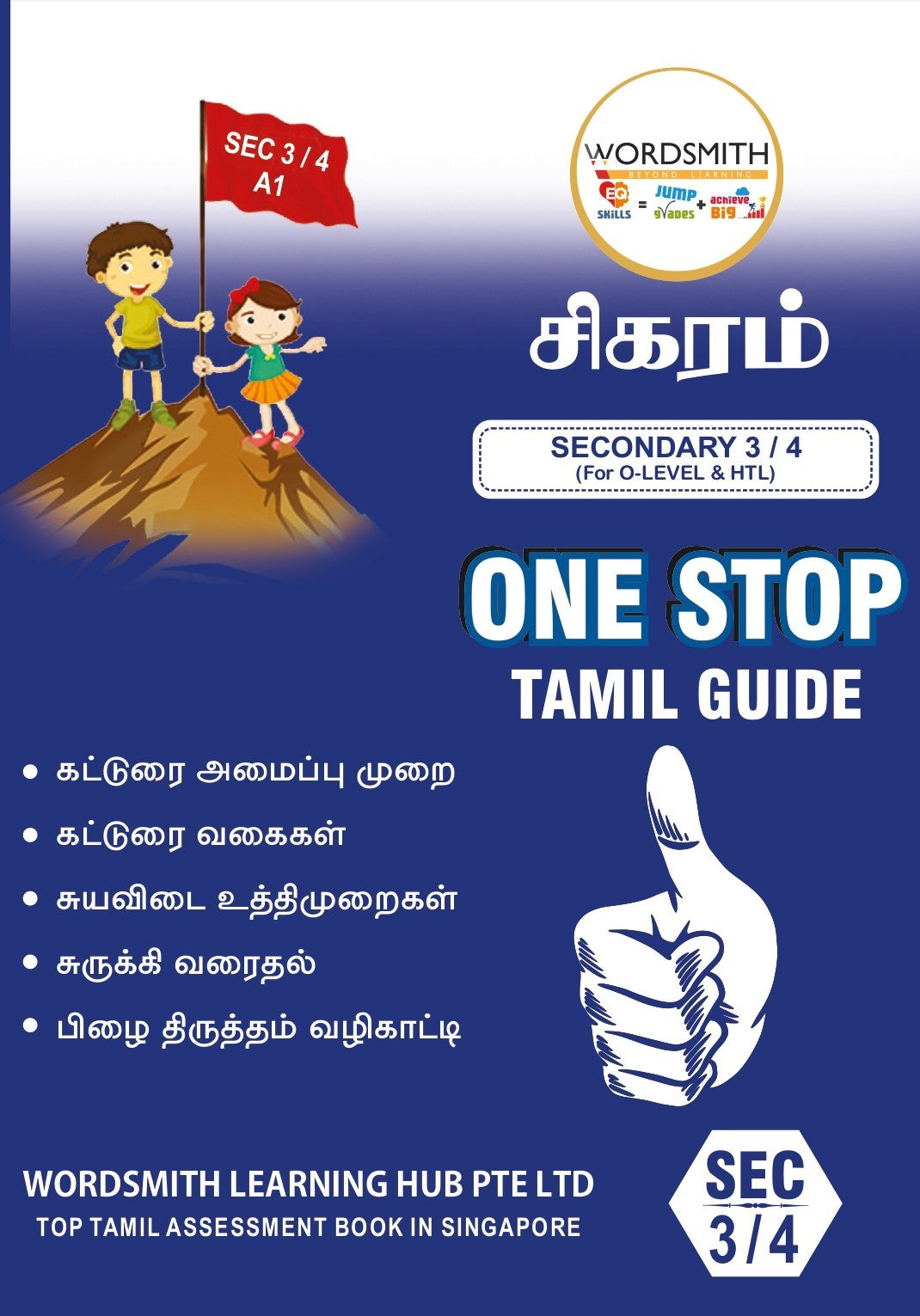 Secondary 3 & 4 – One Stop Tamil Guide – For O-Level & HTL