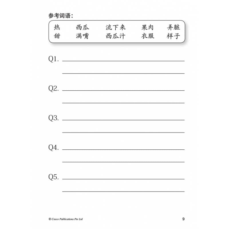 Primary 2 Chinese Picture Compositions 看图作文2