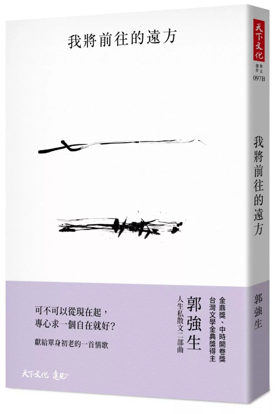 我将前往的远方(2018版)