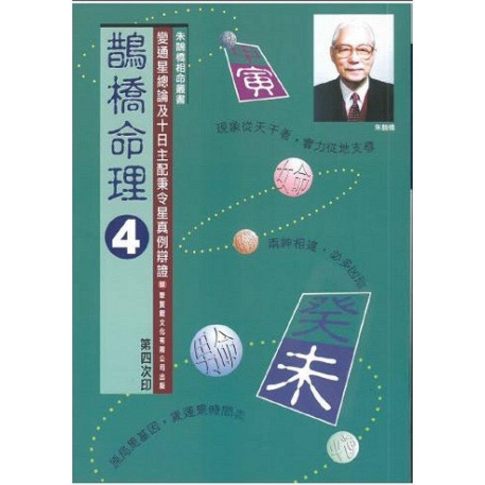 鹊桥命理-4/聚贤馆