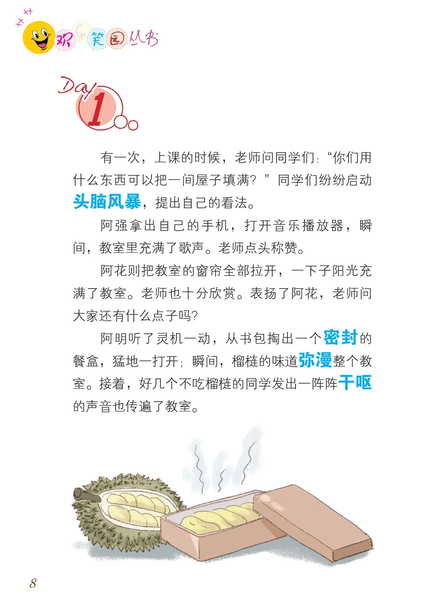 笑笑学华文 4