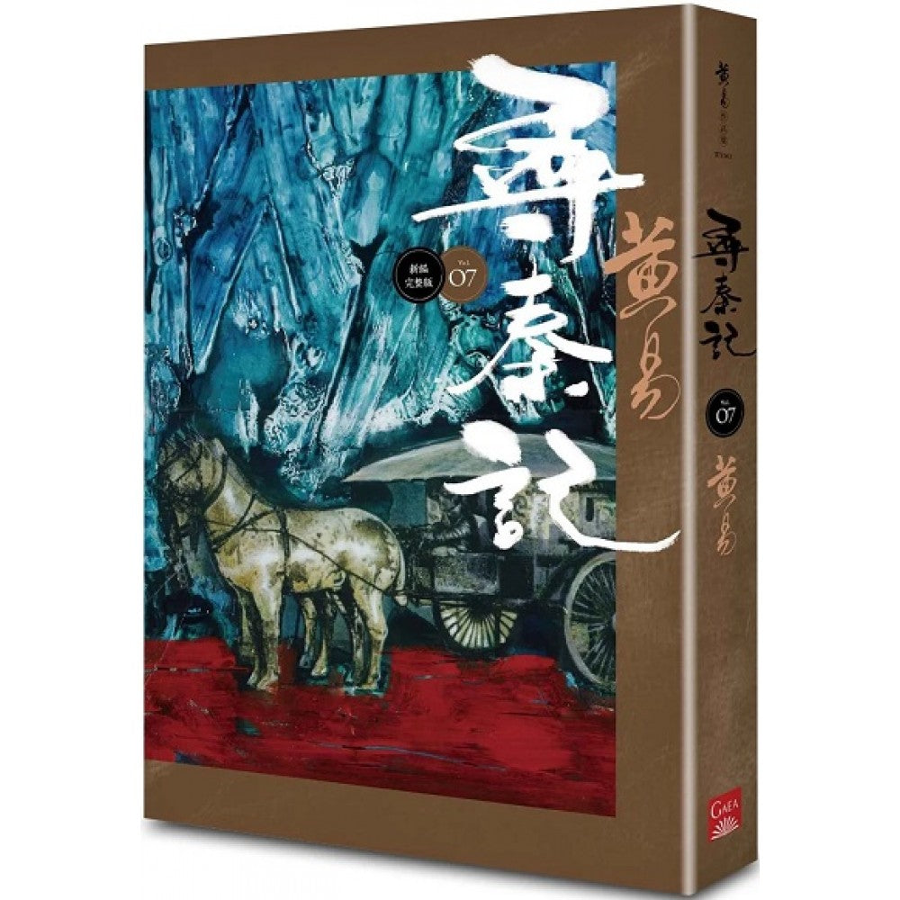 寻秦记　卷7 (新编完整版)