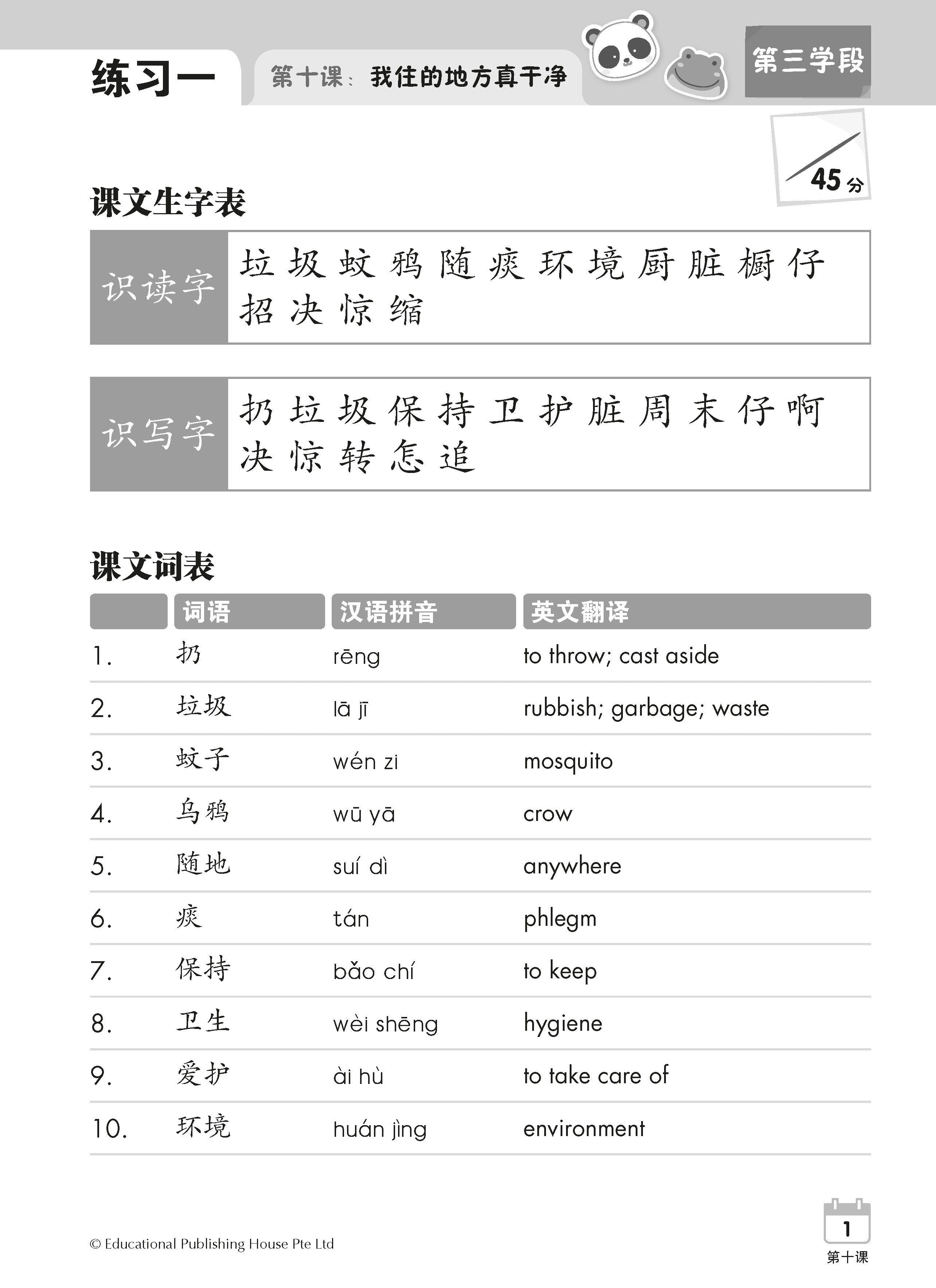 P3B Higher Chinese Weekly Revision -3ED 