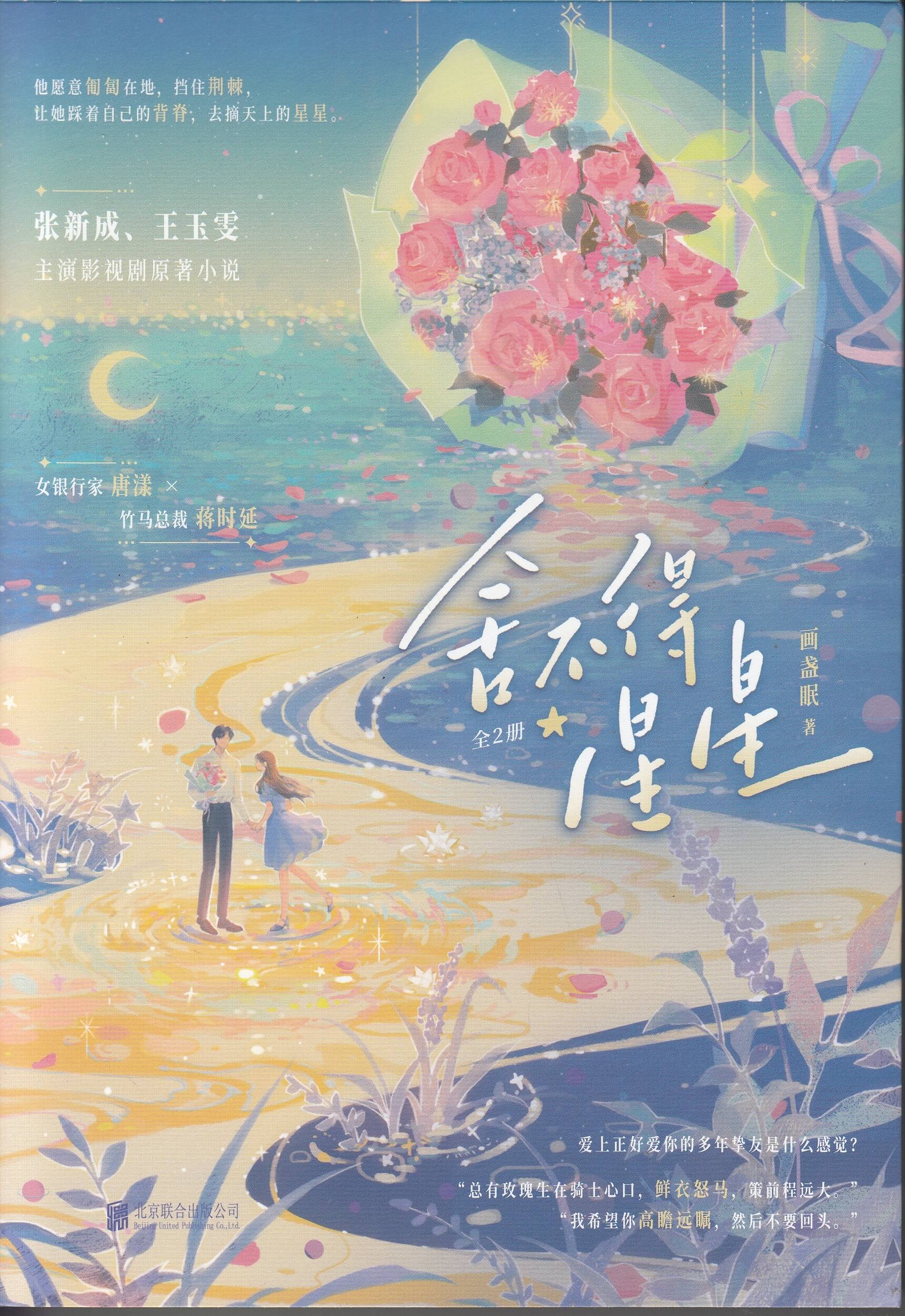 舍不得星星-2册（套装）/北京联合