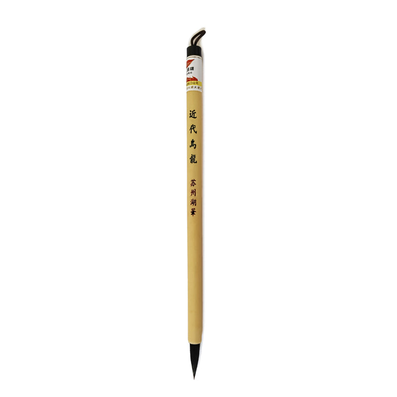 CHINESE BRUSHES 213 近代乌龙