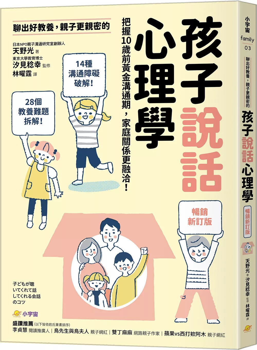聊出好教养，亲子更亲密的孩子说话心理学：把握10岁前黄金沟通期，家庭关系更融