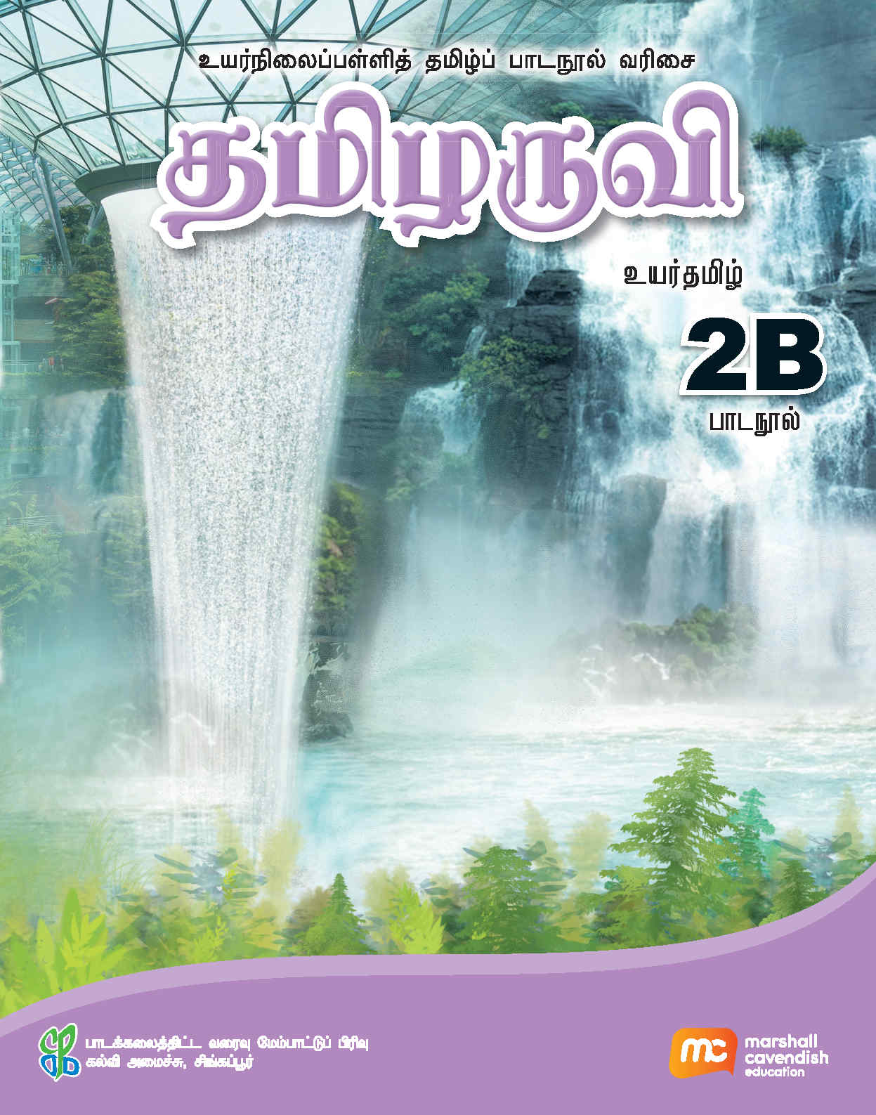 Higher Tamil Language For Sec Schools (HTLSS) (Thamizharuvi) Textbook 2B EBook Bundle (Print Textbook & Digitised Textbook (2-year access))