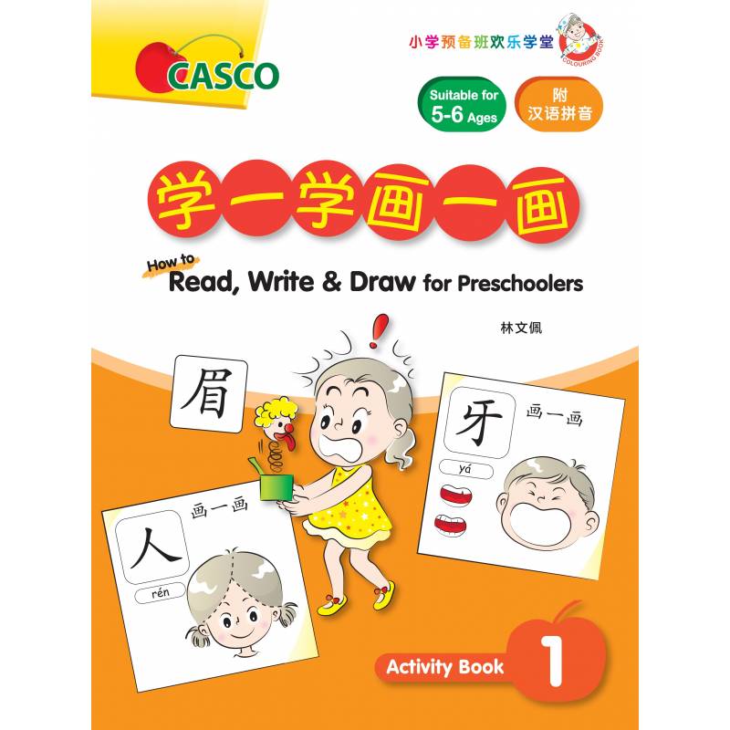 How to Read, Write & Draw for Preschoolers Activity Book 1 学一学画一画