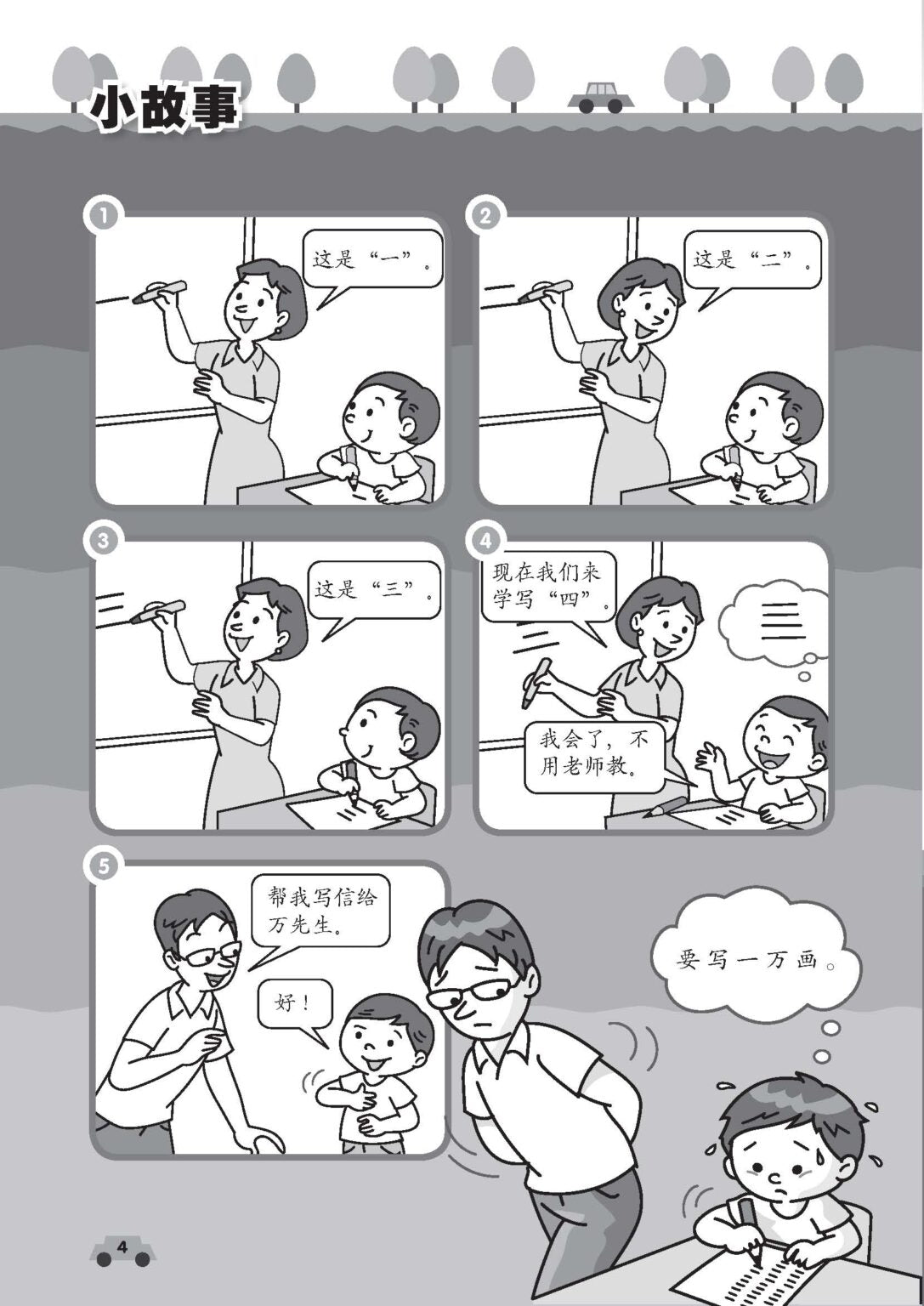 Starting From The Basics (chinese Number Words) (n) 华文数字