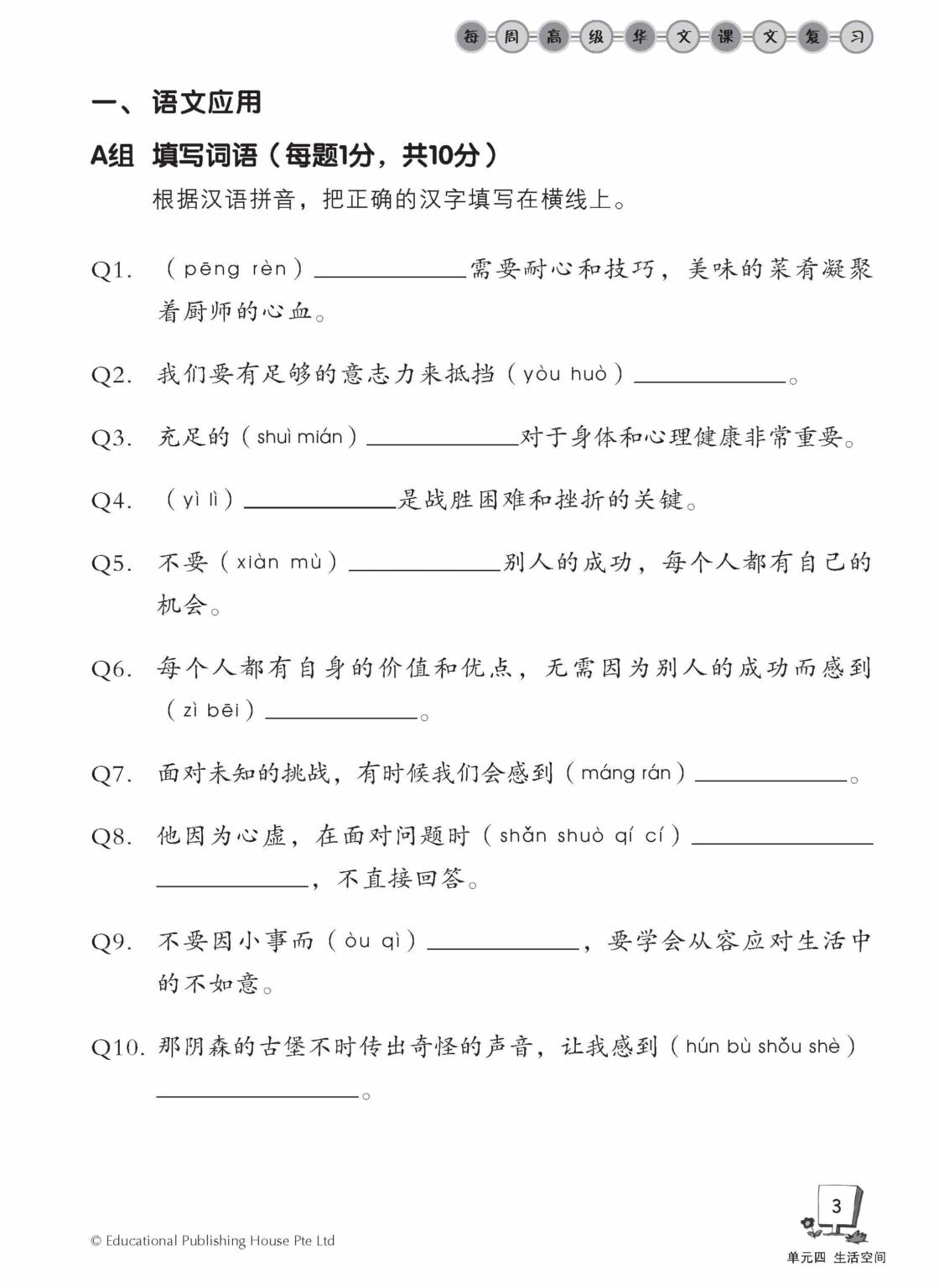 Secondary 2B Higher Chinese Weekly Revision 3rd Edition  每周高级华文课文复习