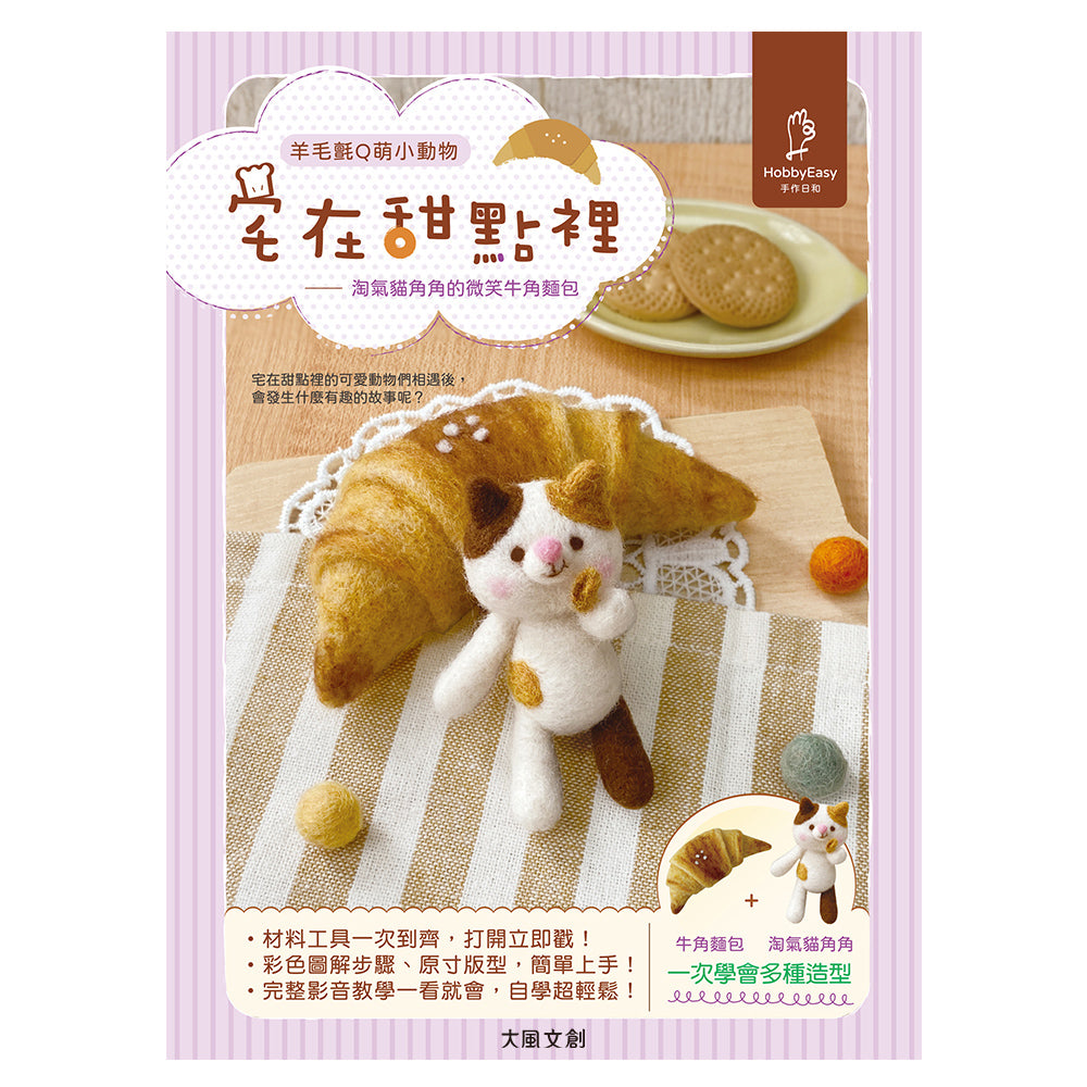 Diy Dessert Series Felting Kit - Kitty Croissant