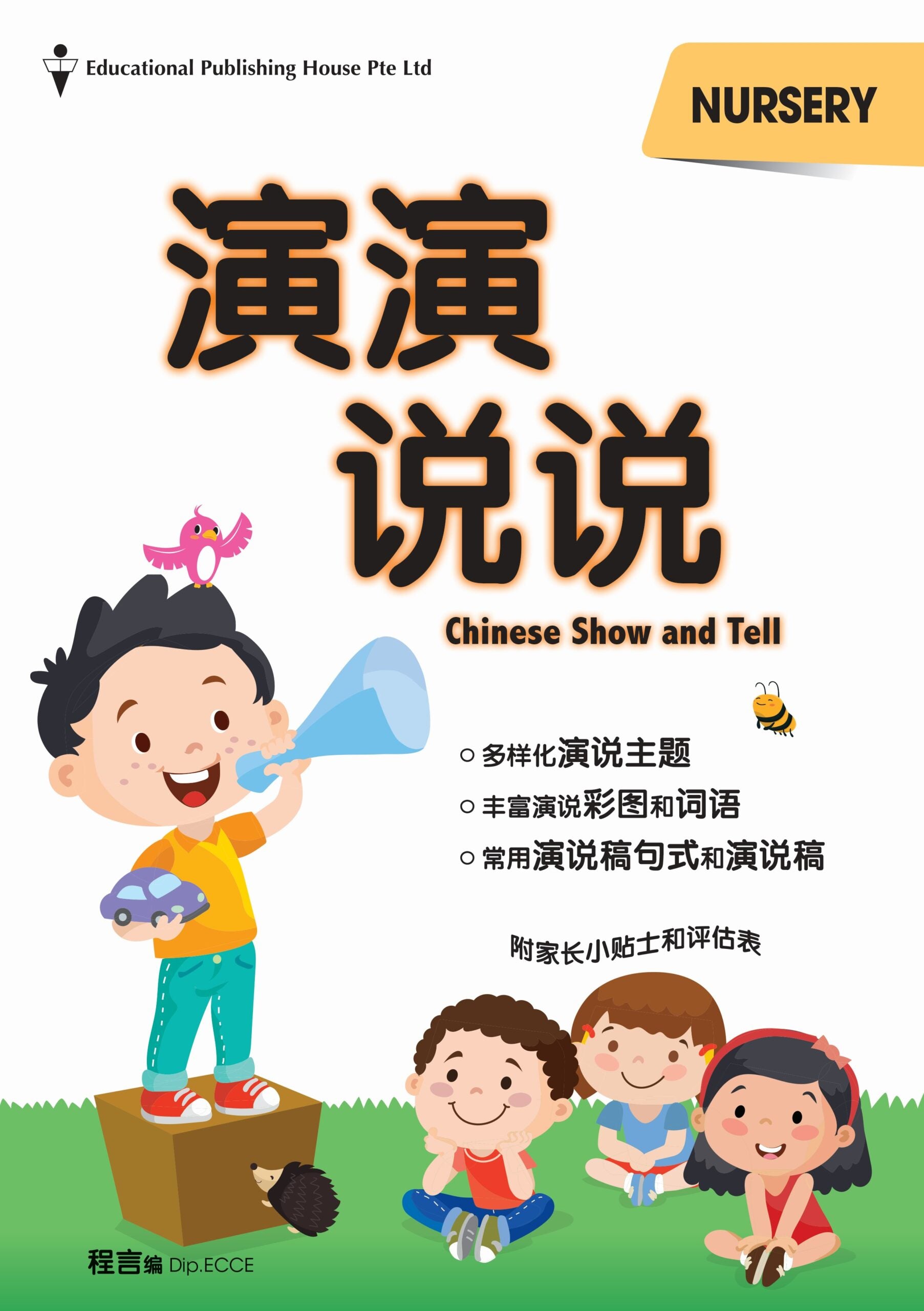 Nursery Chinese Show And Tell (n) 演演说说