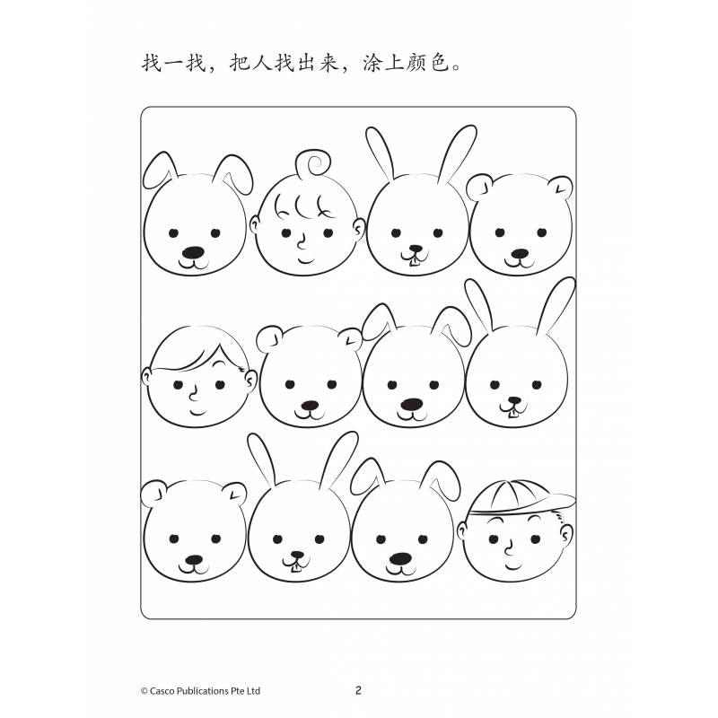 How to Read, Write & Draw for Preschoolers Activity Book 1 学一学画一画