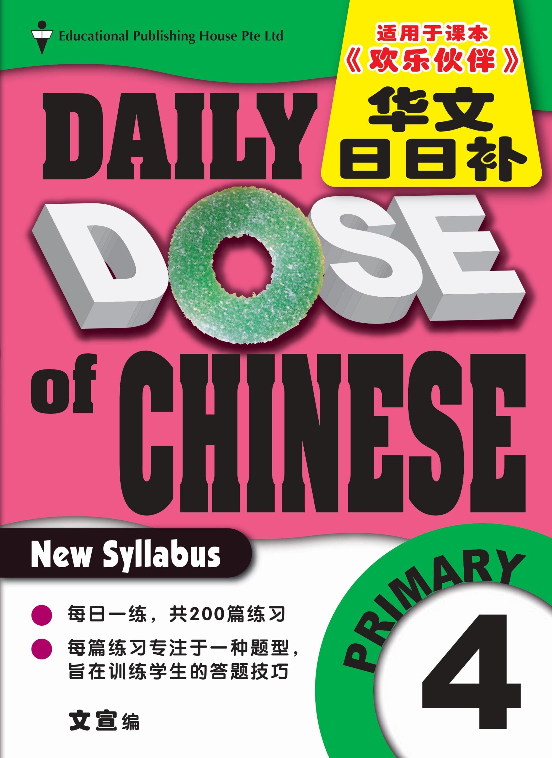 Primary 4 Daily Dose Of Chinese 华文日日补
