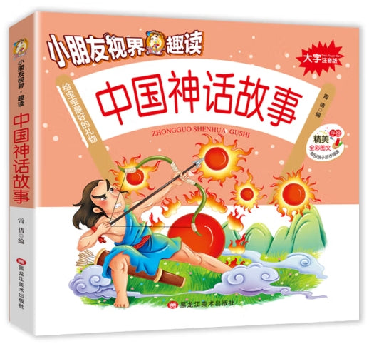 小朋友视界.趣读-中国神话故事//龙江美术