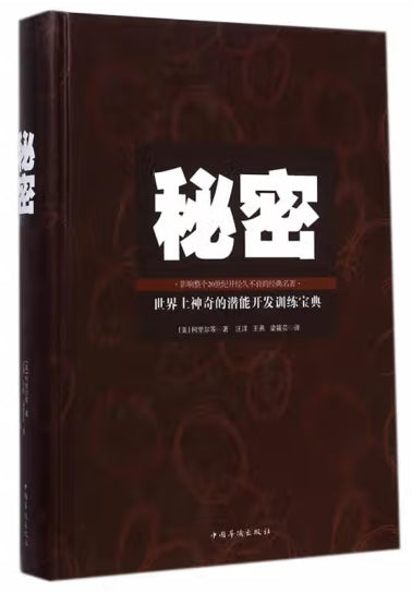 秘密(典藏版)/中国华侨