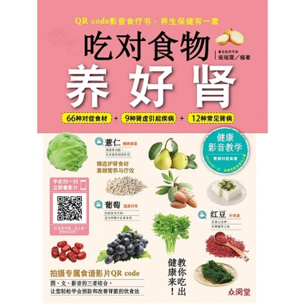 吃对食物:养好肾