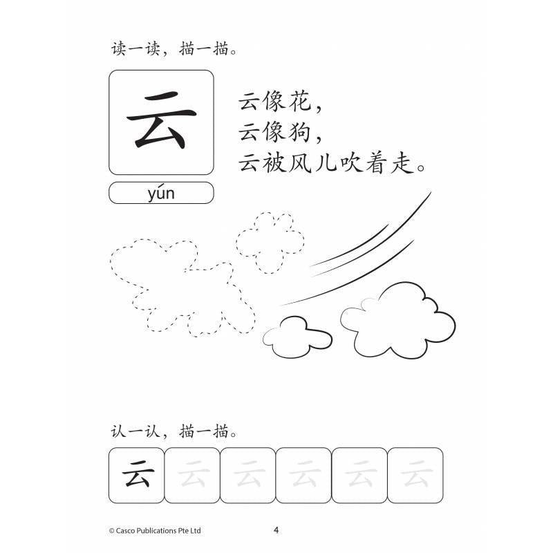 How to Read, Write & Draw for Preschoolers Activity Book 4 学一学画一画