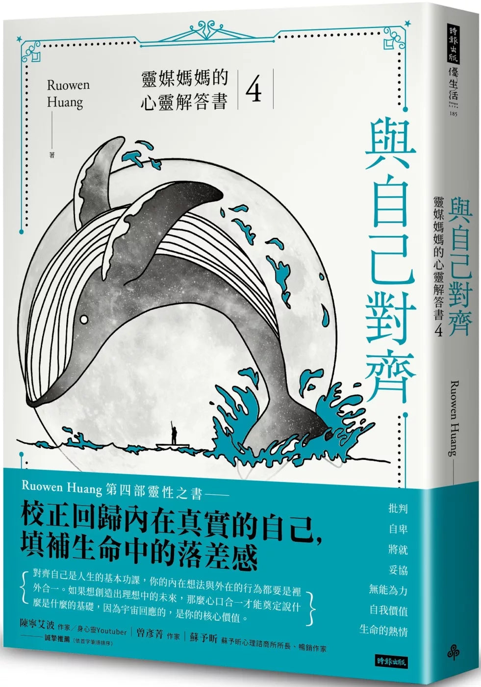 与自己对齐：灵媒妈妈的心灵解答书4