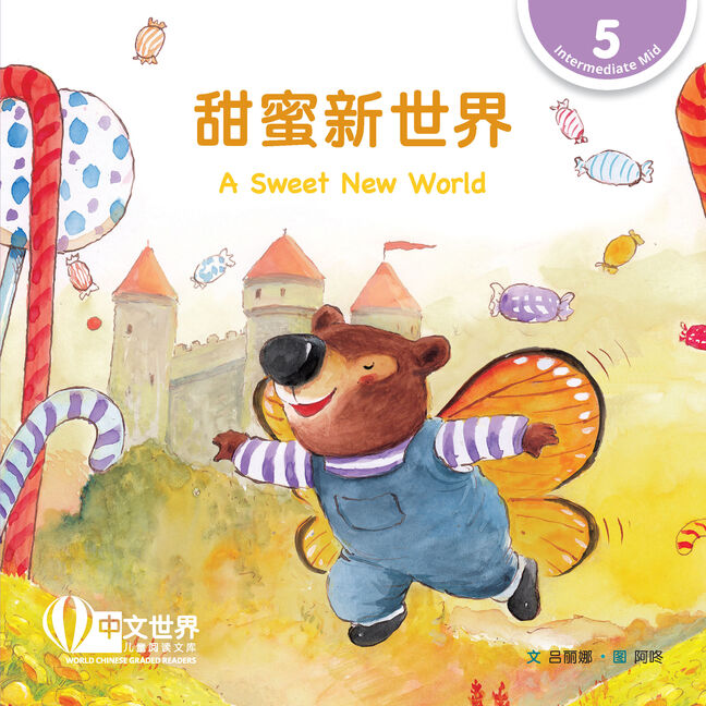 WCGR L5 - 甜蜜新世界