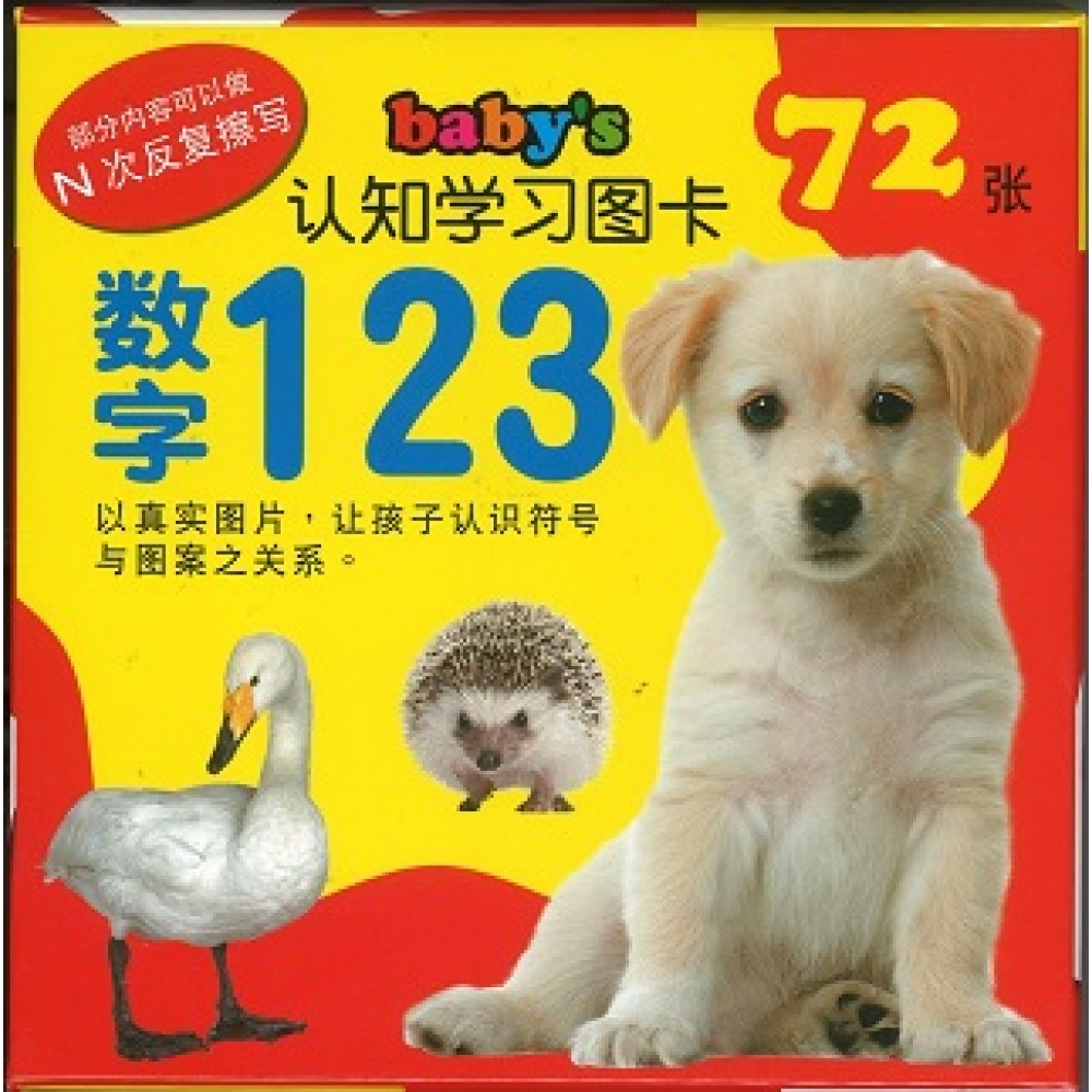 Baby's认知学习图卡:数学123