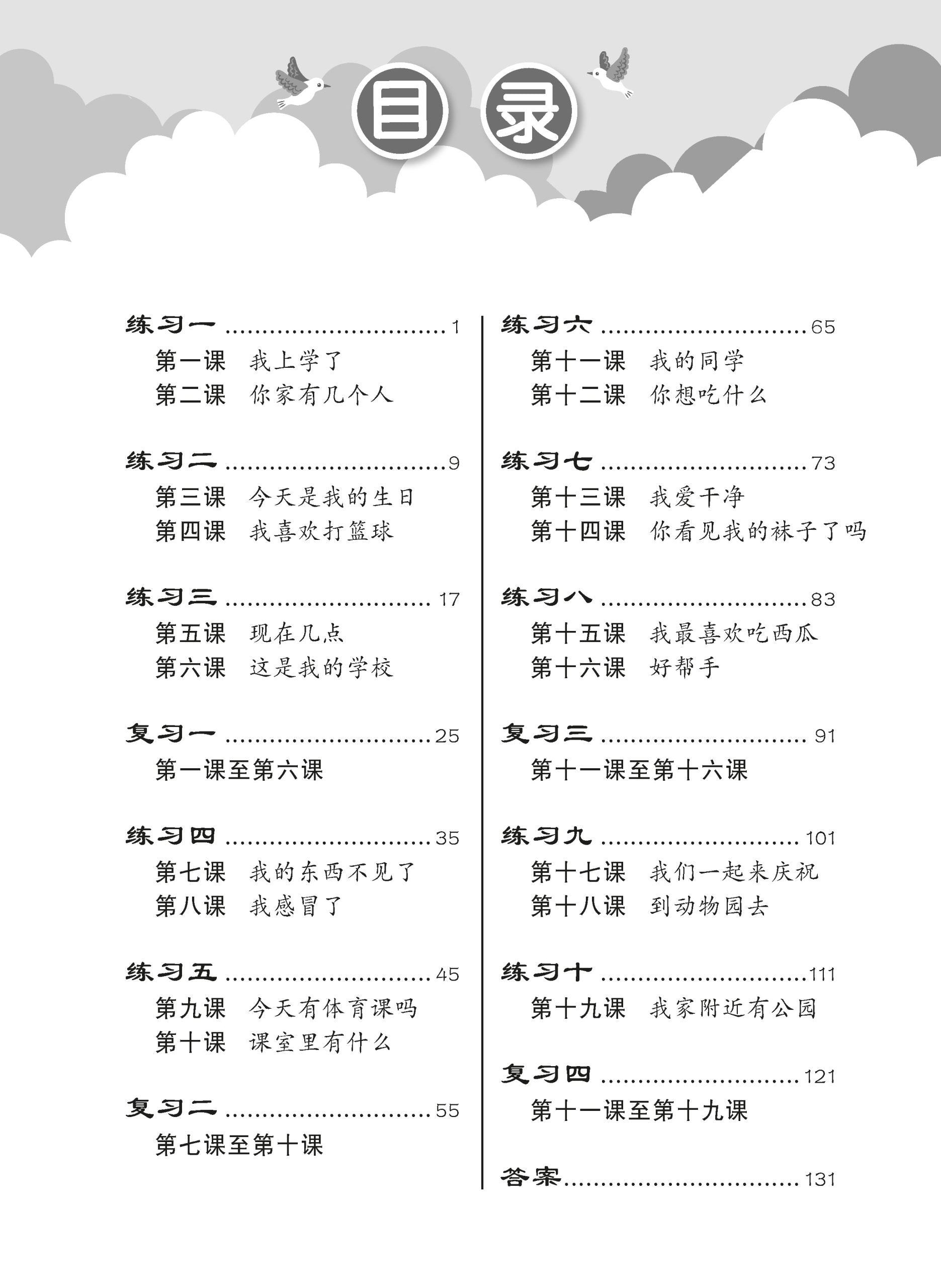 Primary 1 Chinese Bi-Topic Assessment 小一课堂两课一练