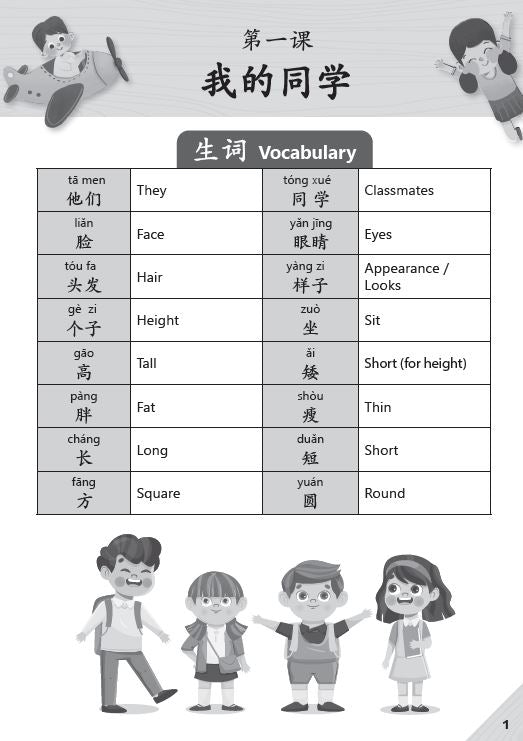 K2 Bridging To Primary 1: Fun with Chinese for Kindergarten 2