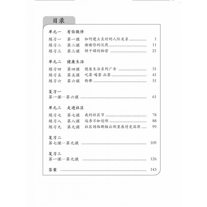 Secondary Chinese Practice Papers 3A