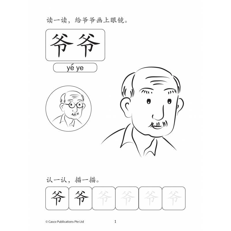 How to Read, Write & Draw for Preschoolers Activity Book 5 学一学画一画