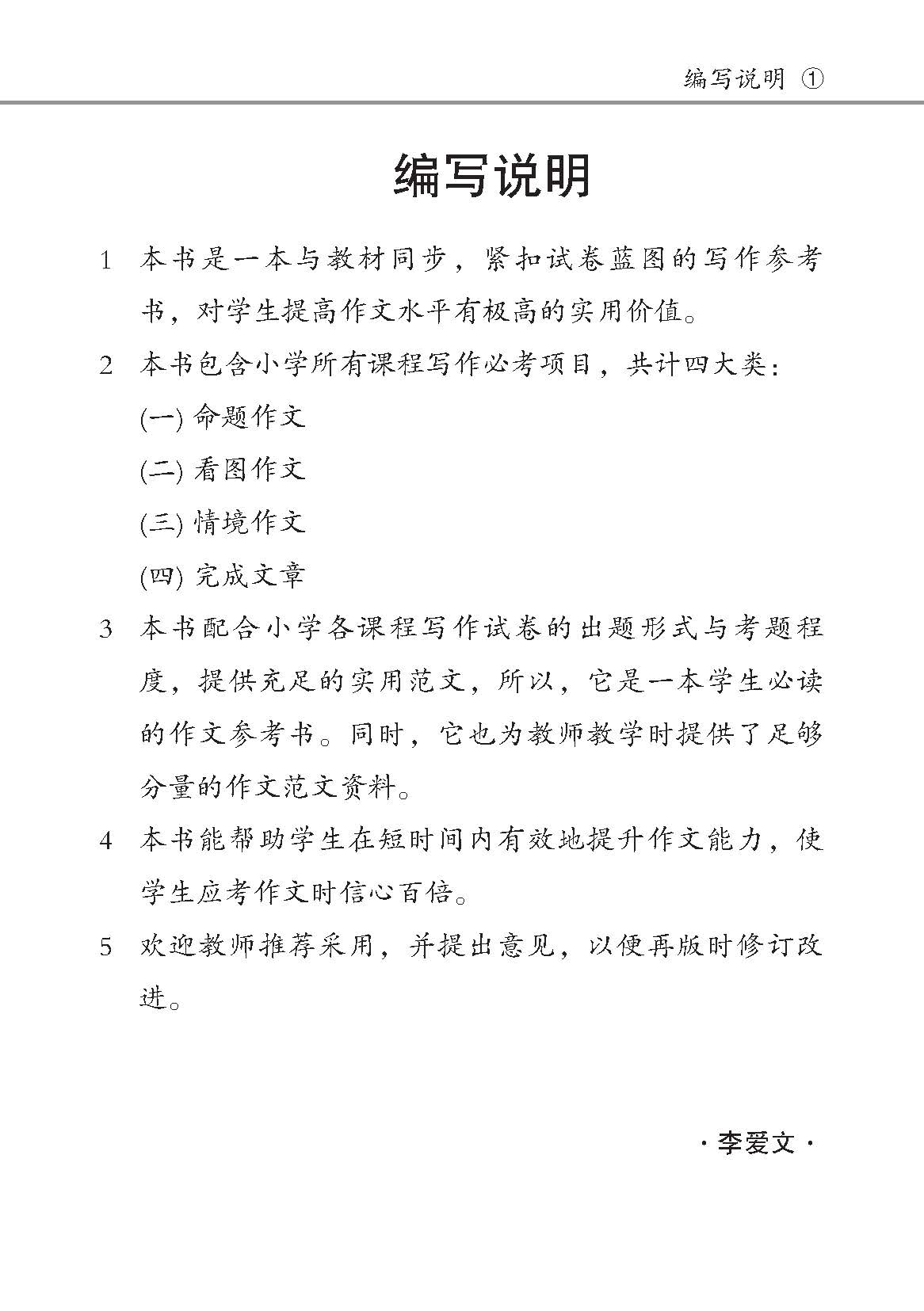 小学必考作文实用范本 (Model Compositions for Primary Levels)