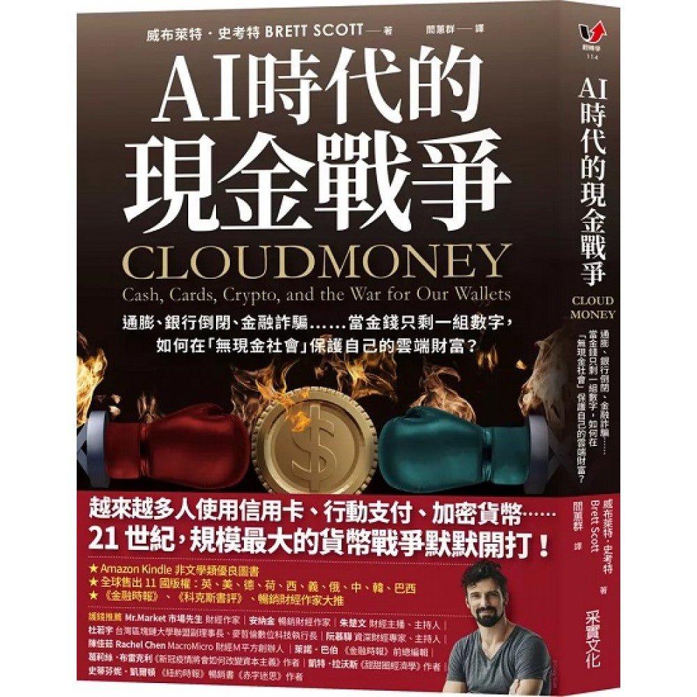 AI时代的现金战争：通膨、银行倒闭、金融诈骗……当金钱只剩一组数字，如何在「无现